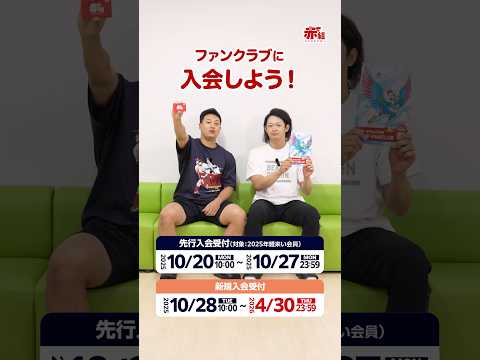 カープ公式ファンクラブ赤組【入会しよう‼️】