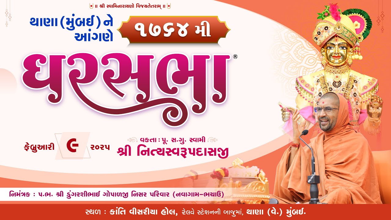 GharSabha - 1764 @ Thana ( Mumbai )| 9/2/2025 | P. Pu.Sd.Swami Shree Nityaswarupdasji
