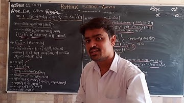 11 commerce | B.A | Lecture 2 | Pathak school Amreli | basic concept