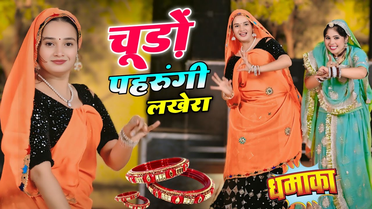 चुड़ो पहरुंगी लखेरा ऊपर महल में आज्या | Chudo Pharungi Lakhera Uper Mahal Me Aaja | Singer Love Star