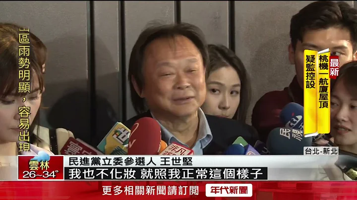 庄铭渊失言＋许展维涉案　绿营立委布局恐再陷困局 - 天天要闻