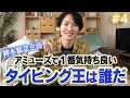 ＃４ 「神木緊急企画 アミューズで1番気持ちいいタイピング王は誰だ」