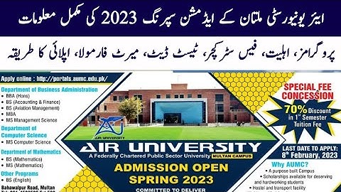 Air University Multan Admission Spring 2023 || how to apply online | Complete information about AUMC