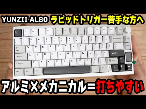AL80/YUNZII] If you're not good at rapid triggering, this keyboard