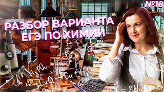 Разбор варианта ЕГЭ по Химии 2022 Дацук, Степенин | Химия ЕГЭ | NEON School