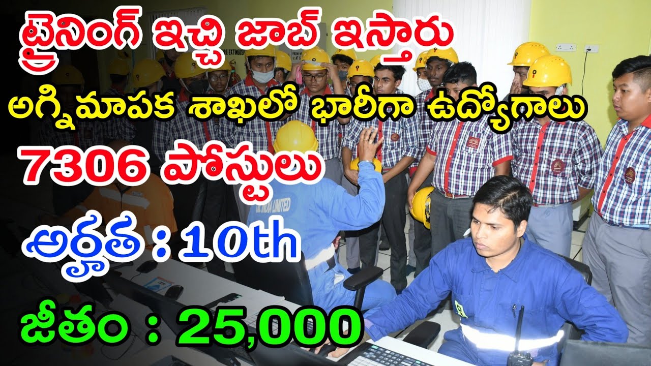 ట్రైనింగ్ ఇచ్చి జాబ్ ఇస్తారు Fire Department jobs 2022 Latest Jobs