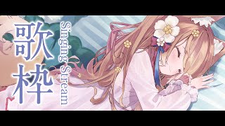 【 歌枠 】るるふのこと見つけてください！弾き語りしました！まったり眠れる歌！Singing Stream 睡眠導入 癒し【 陽月るるふ / VSinger 】