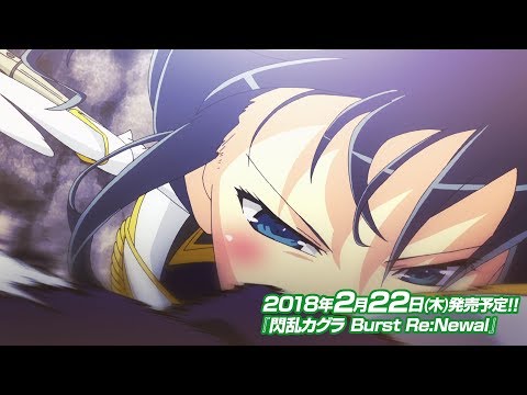 閃乱カグラ Burst Re:Newal：オープニングアニメ