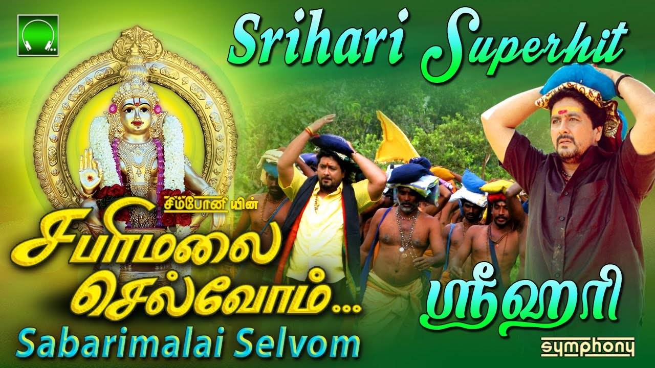 Sabarimalai Selvom  Srihari  Ayyappan Songs  Jukebox