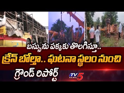 TV5 Special Ground Report From Crane Overturn at Kurnool Bus Accident | Kurnool Incident | TV5 News - TV5NEWS