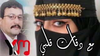 علي صالح اليافعي _ مع دقات قلبي هاجـسي دق