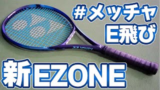 【試打会潜入！】新型EZONE打ってみた！【テニス】