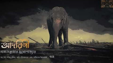 ADORINI ||  আদরিনী || AUDIO STORY || প্রভাতকুমার মুখোপাধ্যায় || BENGALI CLASSICS || #SENTIMENTAL