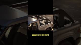 2천만원대 레인지로버 감성?! EV(슬레이트 트럭 EV)
