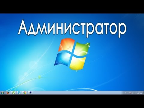 Как войти в режим администратора windows 7