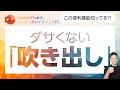 プレゼン資料デザインTIPS第17回 つくりたい図形を自由自在につくれちゃう!便利な機能をご紹介!