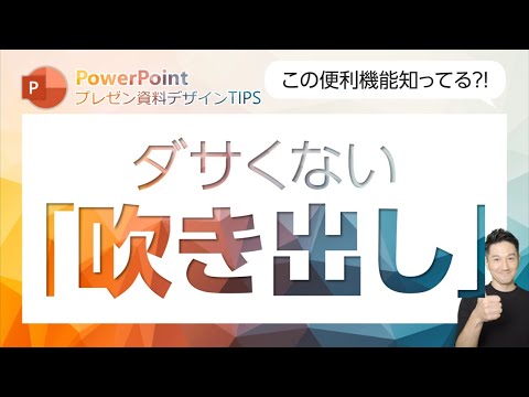 プレゼン資料デザインtips第17回 つくりたい図形を自由自在につくれちゃう 便利な機能をご紹介 Youtube