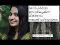 ഏത ര മന ഹര ഈ ഗ ന Suchithra Shaji Krishna Devotional Songs Bhajans Kannanu Nedhikyan