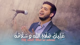 عليك صلاة الله وسلامه - عبد اللطيف فضل الله - (Official Music Video)