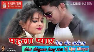 Singer =Sujit Minj =Pahla Payr Naina Mor Tarsela =New Nagpuri Song 2019