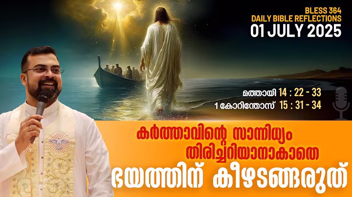 ഭയത്തിന് കീഴടങ്ങരുത്  ✝️  Bless 364 | Fr Jison Paul Vengasserry