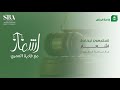 برنامج إشعار على إذاعة الرياضحلقة انتحال صفة المحامي مع المحامي يعقوب المطير mp3