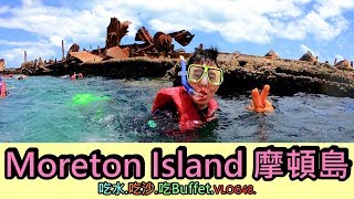 《澳洲生活》Moreton Island 摩頓島【Nick嗡嗡先生】