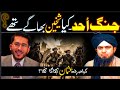 Jang E Ohad Did The Two Sheikhs Abu Bakr And Umar Flee From The Battle Of Uhud Jang E Ohad Did The Two Sheikhs Abu Bakr And Umar Flee From The Battle Of Uhud