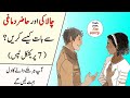 Advanced communication skills in urdu  how to impress people  chalaki se baat karne ka tarika