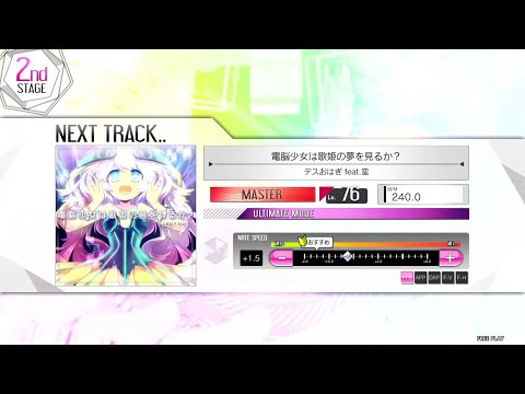 【crossbeats REV.】 電脳少女は歌姫の夢を見るか？ (MASTER) UFC