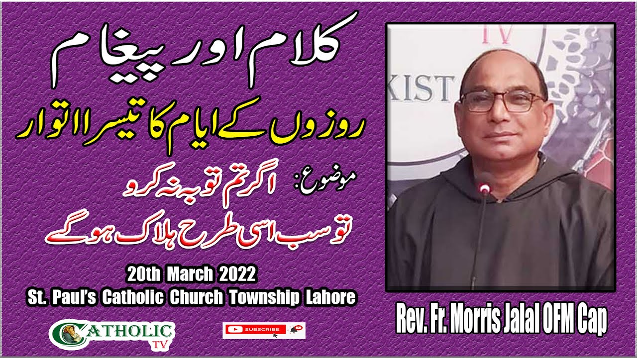 Third Sunday of Lent Season 2022 | Sunday Mass Homily | Fr. Morris Jalal OFM Cap