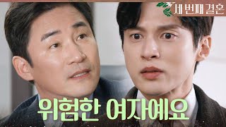 [세 번째 결혼] ＂강세란 그 여자는 안 됩니다＂ 박영운X오승아 결혼을 반대하는 윤선우, MBC 240131…