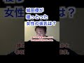 城田優とあのイケメン俳優〇〇は、穴兄弟?#Shorts#俺のLINE返せ#城田優