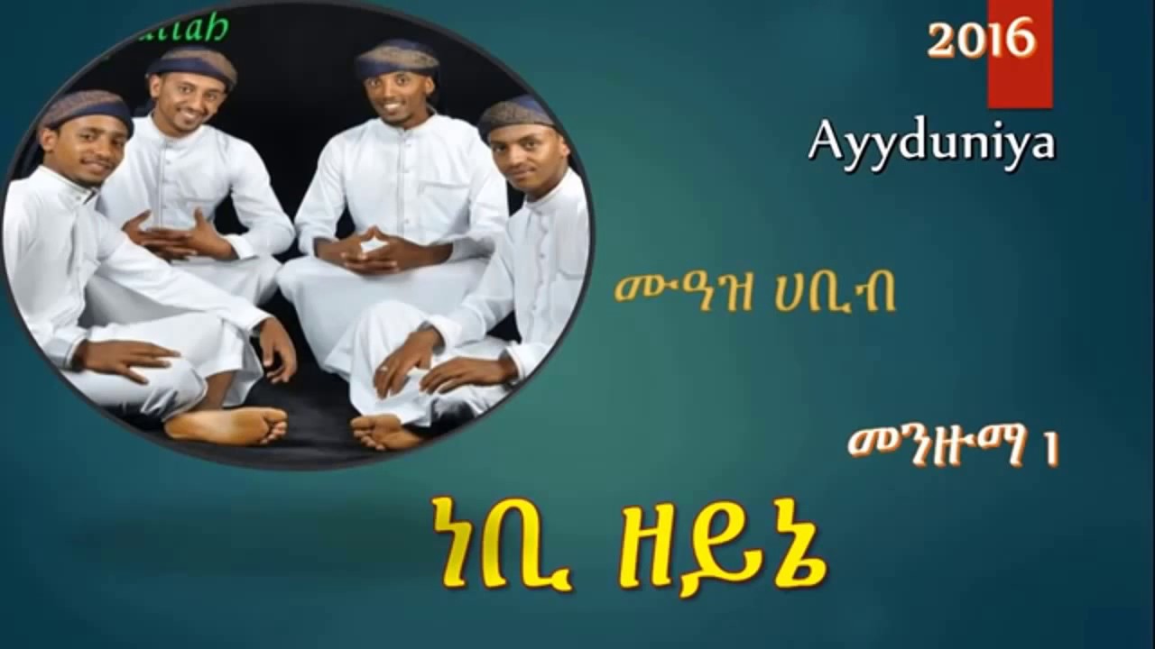 áá á áá¢á¥ áááá áá¢ áá­á Muaz Habib Menzuma Nebi Zeyne Youtube Resample audio using a choice of resampling algorithms. áá á áá¢á¥ áááá áá¢ áá­á muaz habib menzuma nebi zeyne