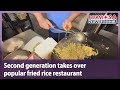 Second generation takes over popular fried rice restaurant|Taiwan News