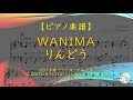 【楽譜】りんどう / WANIMA - アルバム「CAMINATCHA!!」