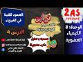 الكيمياء العضوية 2 ثانوي كتابة 30 مركب عضوي الفحوم الهيدروجينية صدقني راح تتعلم بزاف حاجات