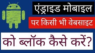 ... this video describes how to block a website on android phone.
blocking