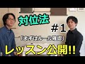 【対位法】音楽理論レッスンの様子を公開！ 対位法編 #1「まずはルール確認」【模擬レッスン】