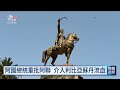 控阿聯挑釁、敵對行動 阿爾及利亞宣布斷交｜20260911 公視晚間新聞