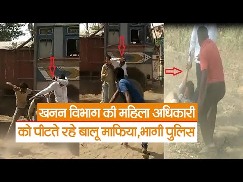 Bihar News : खनन विभाग की महिला अधिकारी को पीटते रहे बालू माफिया,भागी पुलिस | Prabhat Khabar Bihar