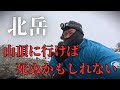 【北岳山荘営業最終日】オレに父親を奪う権利はない