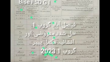Today Fsd Board 10th Class physics 1st Time Paper 2023 | 10th physics Group 1 Paper faislaabad