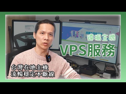 網路主機選擇參考，主機方案這麼多，哪個才是適合你？ feat. 遠振資訊主機