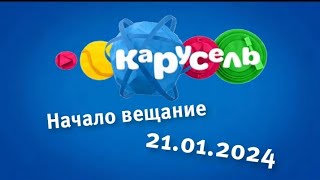 Начало Вещание Телеканала Карусель (21.01.2024)