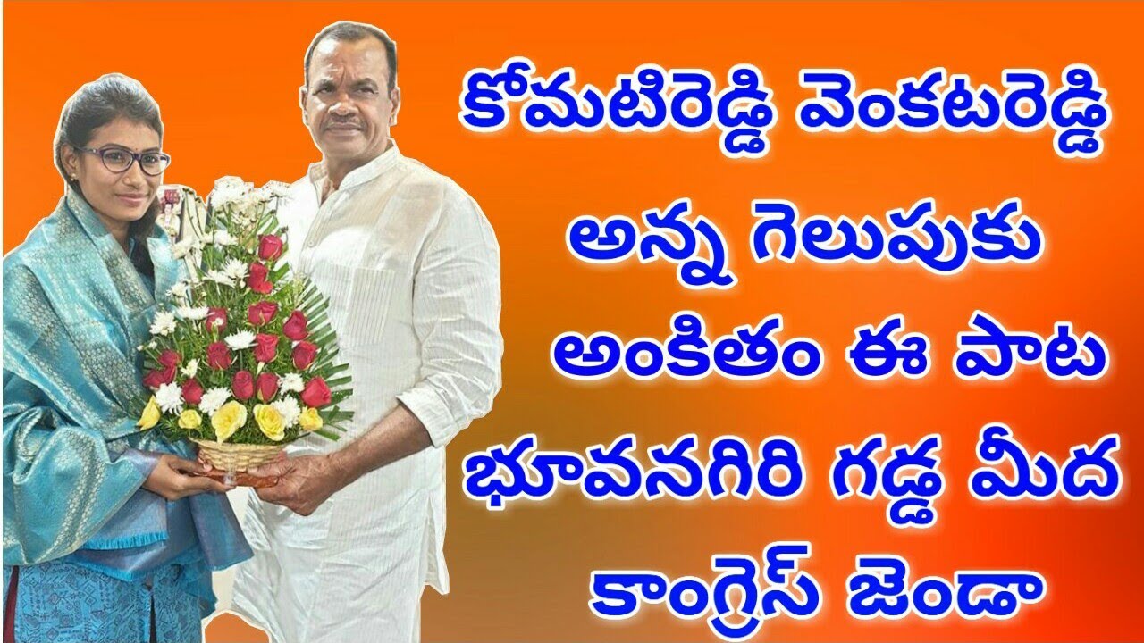 Komatireddy venkatreddy Songs | Bonagiri gadda medha Congress janda DJ Remix