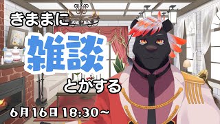 【雑談】きままに雑談とかする#4【五郎丸コージ（獣Vtuber）】