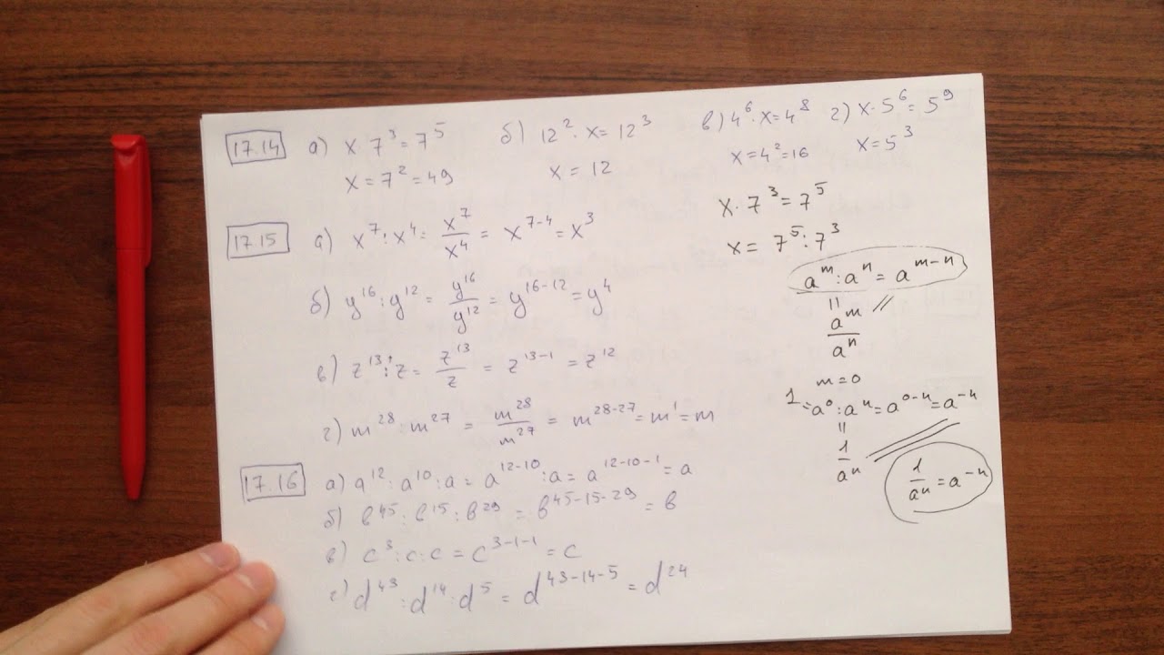 М7 (17.1-17.42) Свойства степени с натуральным показателем.