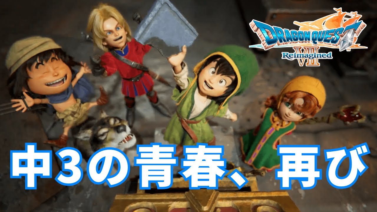 【DQ7 reimagined】#23 （最終回）祝発売！一番好きなドラクエやるぞ！！！（さらなる異世界～） 【switch2】