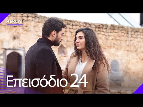 Hercai - Επεισόδιο 24